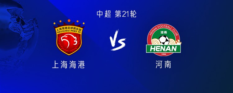 何小珂, stron, 浦东足球场